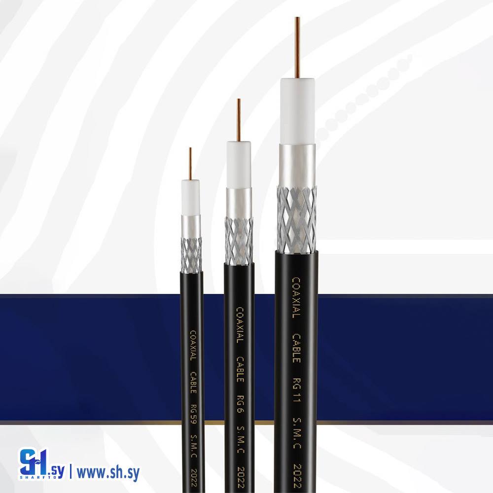 الكبل المحوري COAXIAL CABLE RG (الشركة السورية للكبلات)