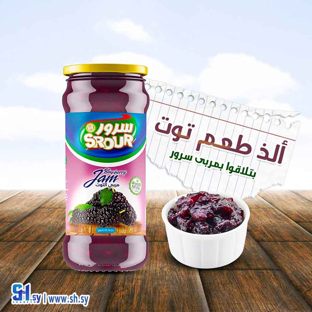 مربى التوت صغير (سرور)