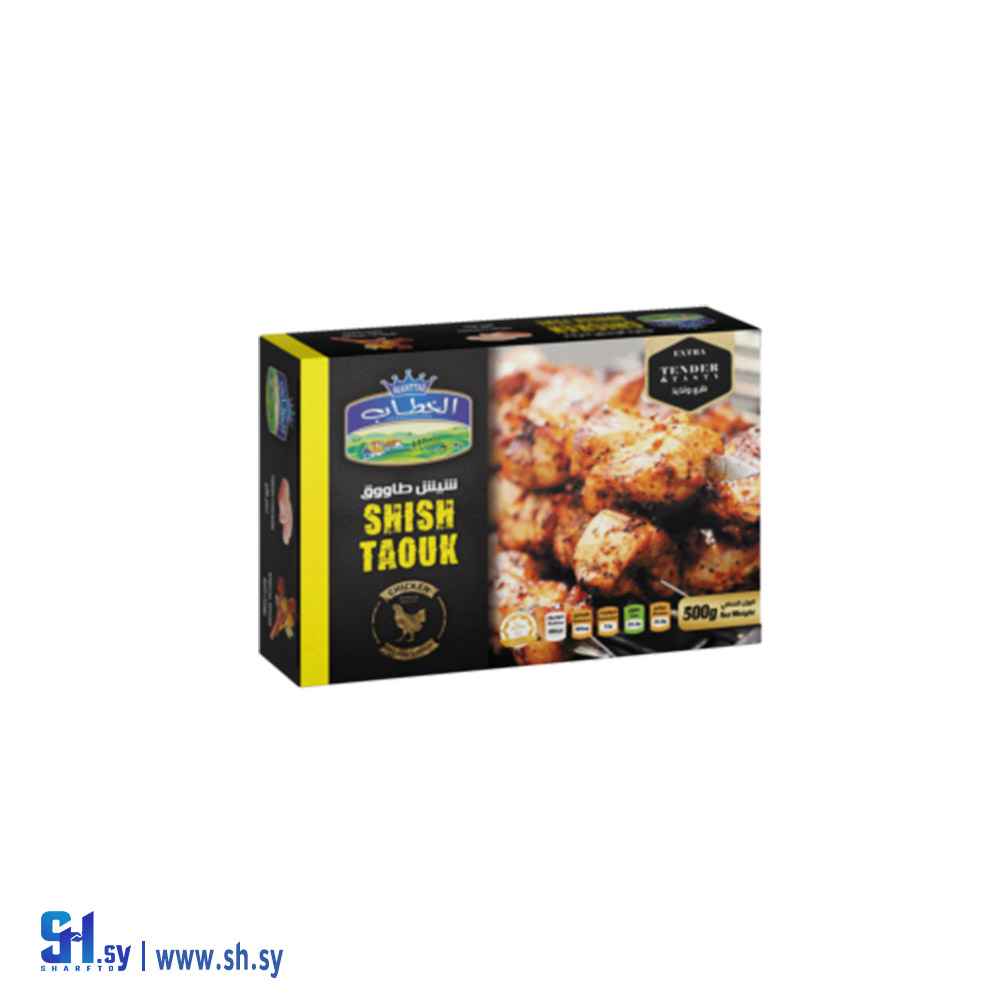 شيش طاووق 500غ (الخطاب)