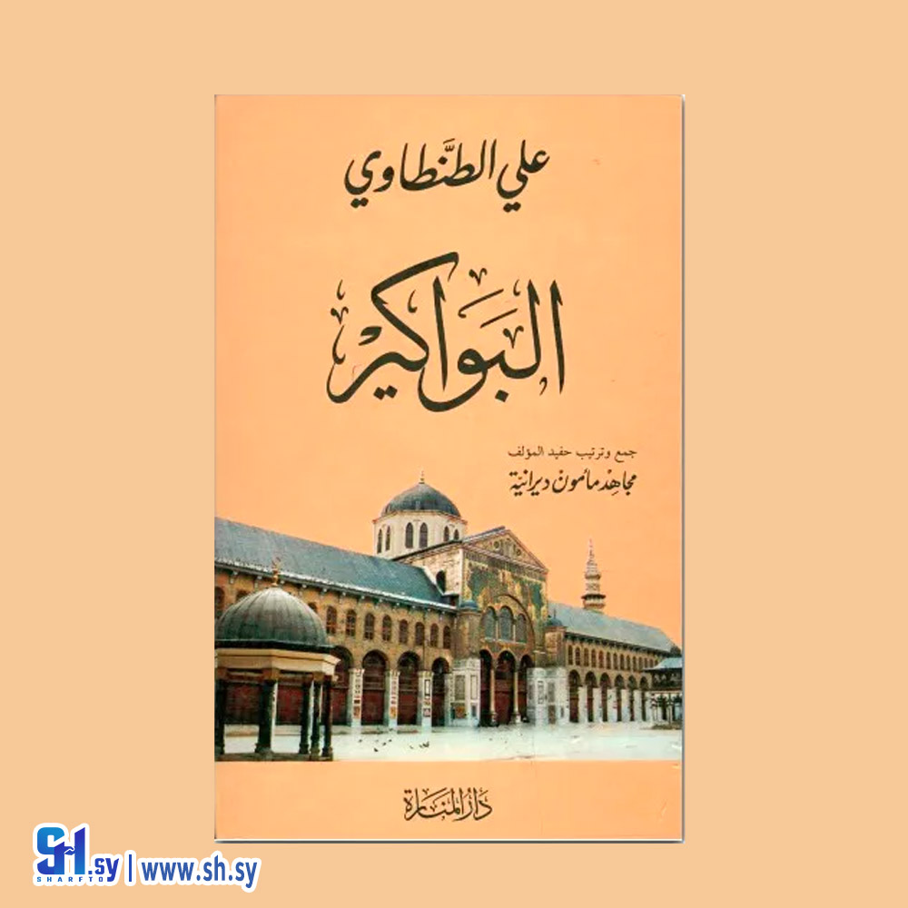 رواية البراكير (الحلواني)