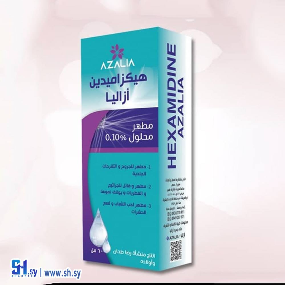 هيكزاميدين ترانس 0.15% (أزاليا)