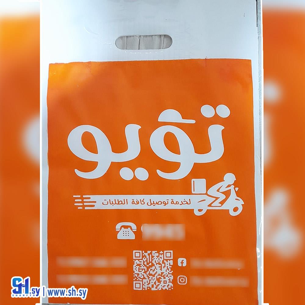 كيس توصيل طلبات (Anas Pack)