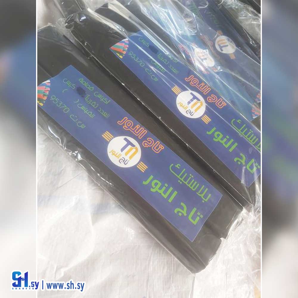 كيس قمامة (تاج النور)