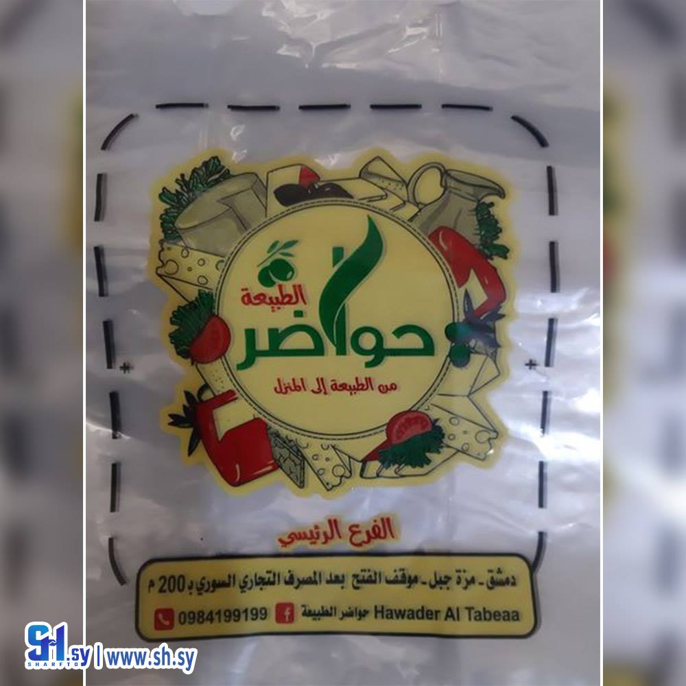 كيس شفاف مطبوع اربعة الوان (Aleman for print)