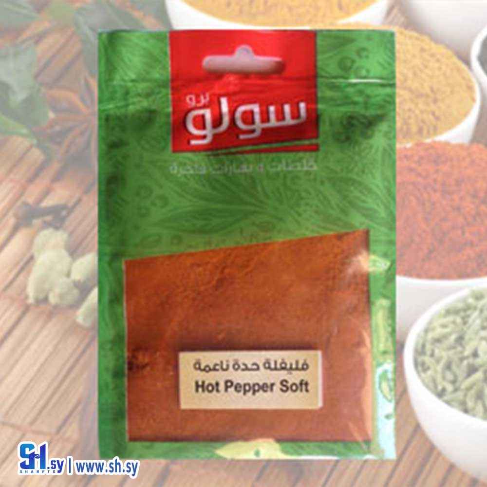 فليفلة حدة ناعمة (SOLO)