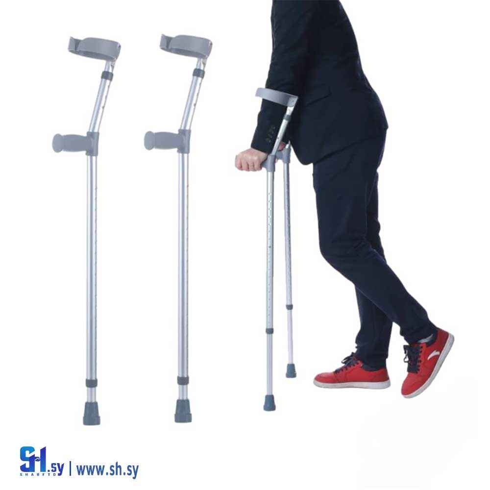 عكاز الكوع (العالمية)