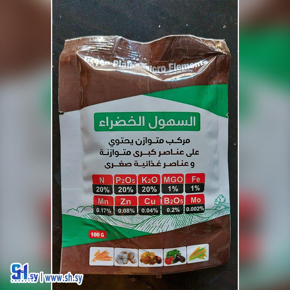سماد السهول الخضراء (صيدلية الحصني)