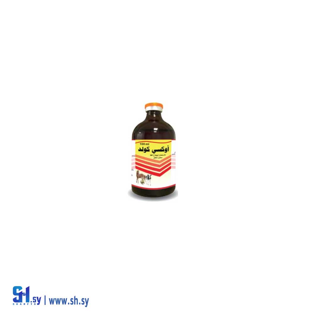 دواء بيطري اوكسي كولد (ألفا زوو)