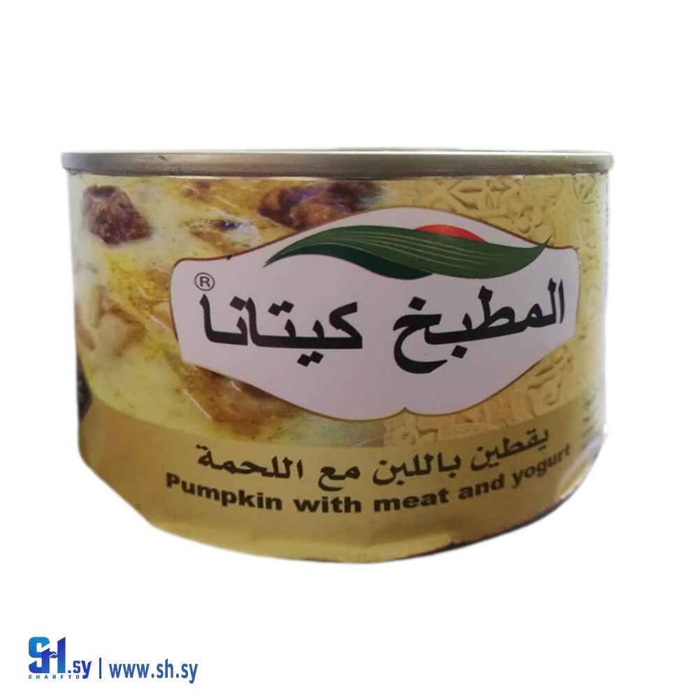 يقطين باللبن مع اللحمة 400غ  (المطبخ كيتانا)