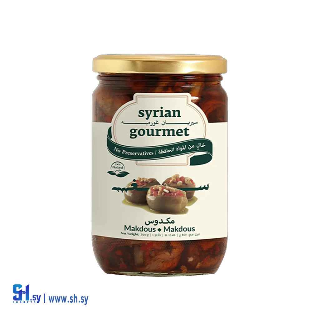 مكدوس 500 غ (سيريان غورميه)