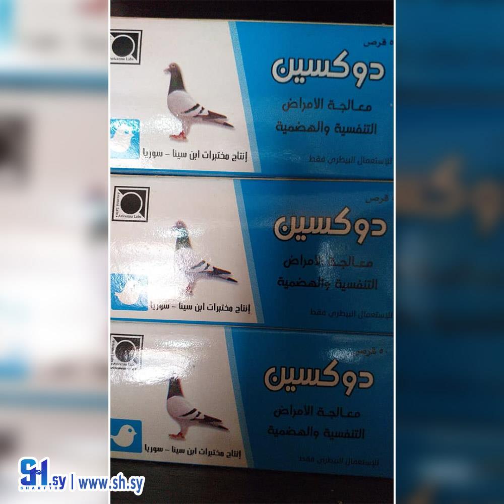 دواء دوكسين (بيرد مارت)