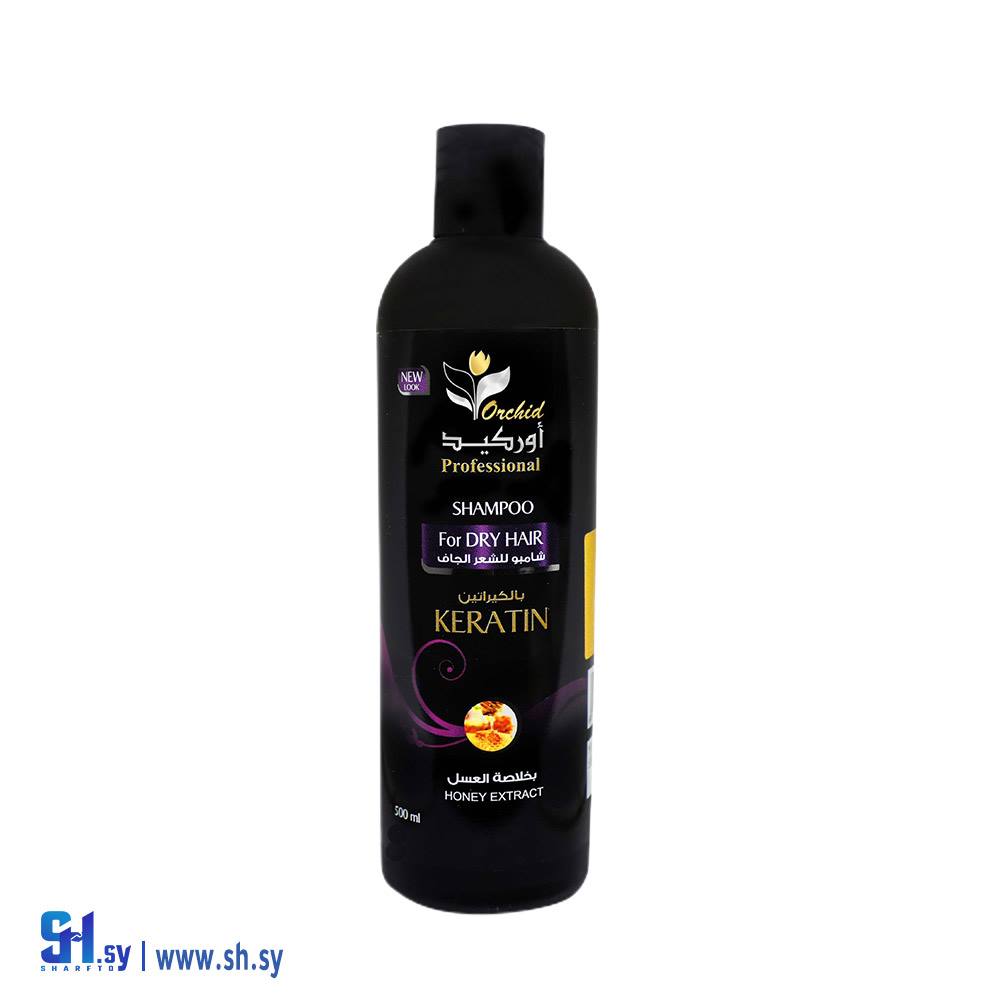 شامبو للشعر الجاف بالكيراتين وخلاصة العسل (أوركيد)