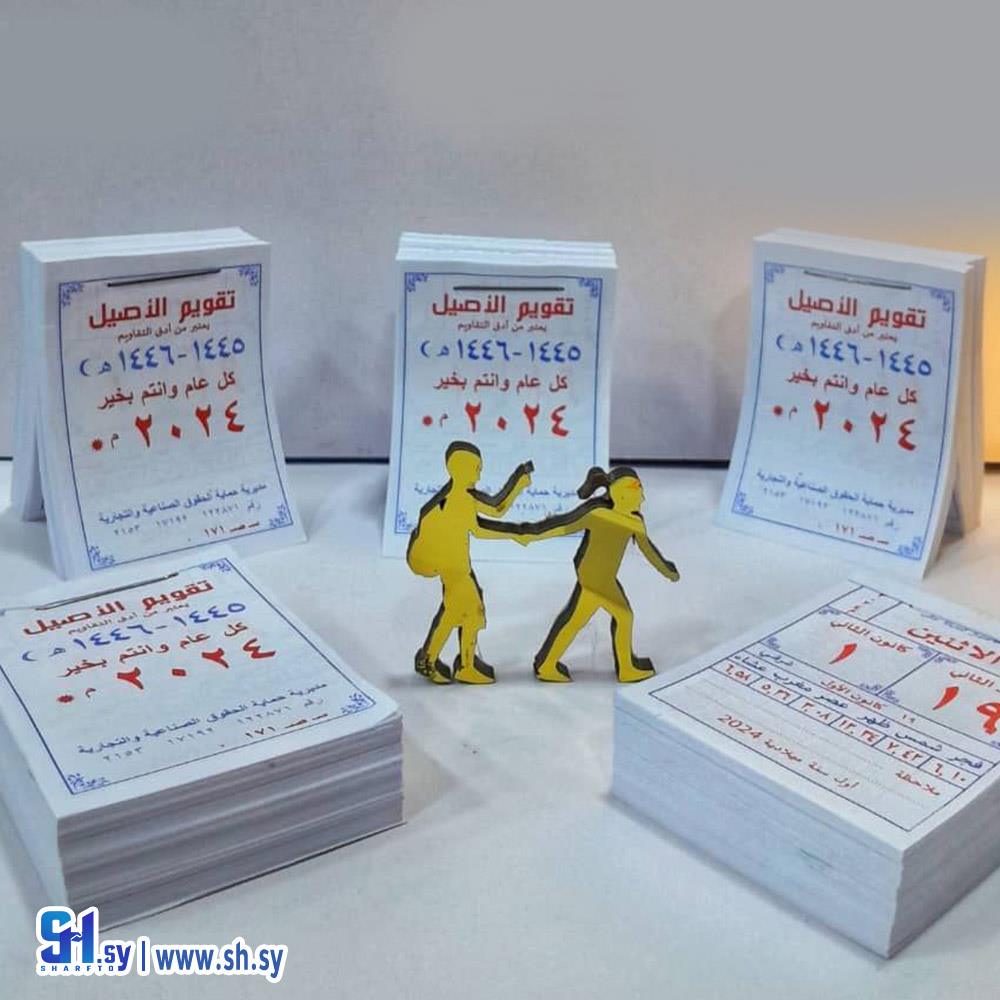 تقويم الأصيل 2024 (مكتبة الأطلال)