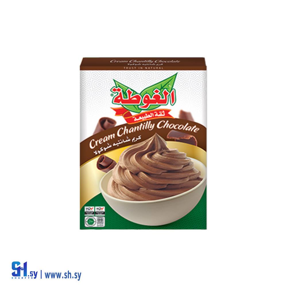 كريمة شانتييه شوكولا 130غ (الغوطة)