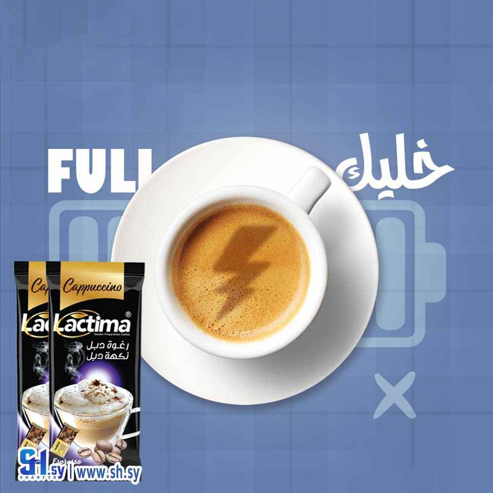 كابتشينو (لاكتيما)