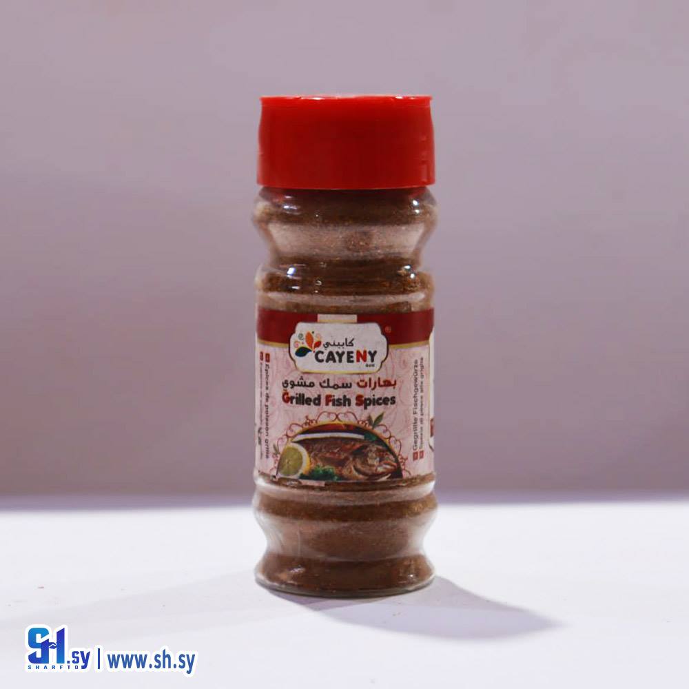 بهارات سمك مشوي (كاييني)