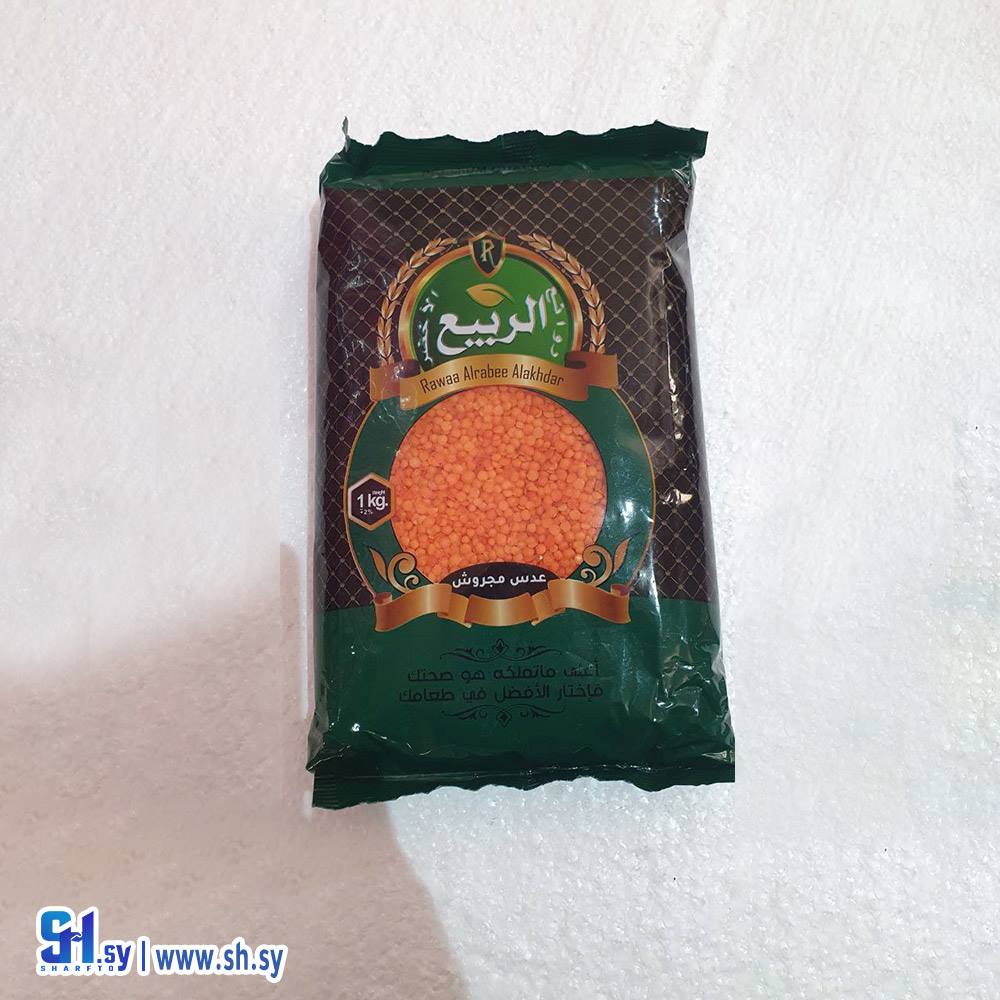 عدس مجروش (روائع الربيع الأخضر)