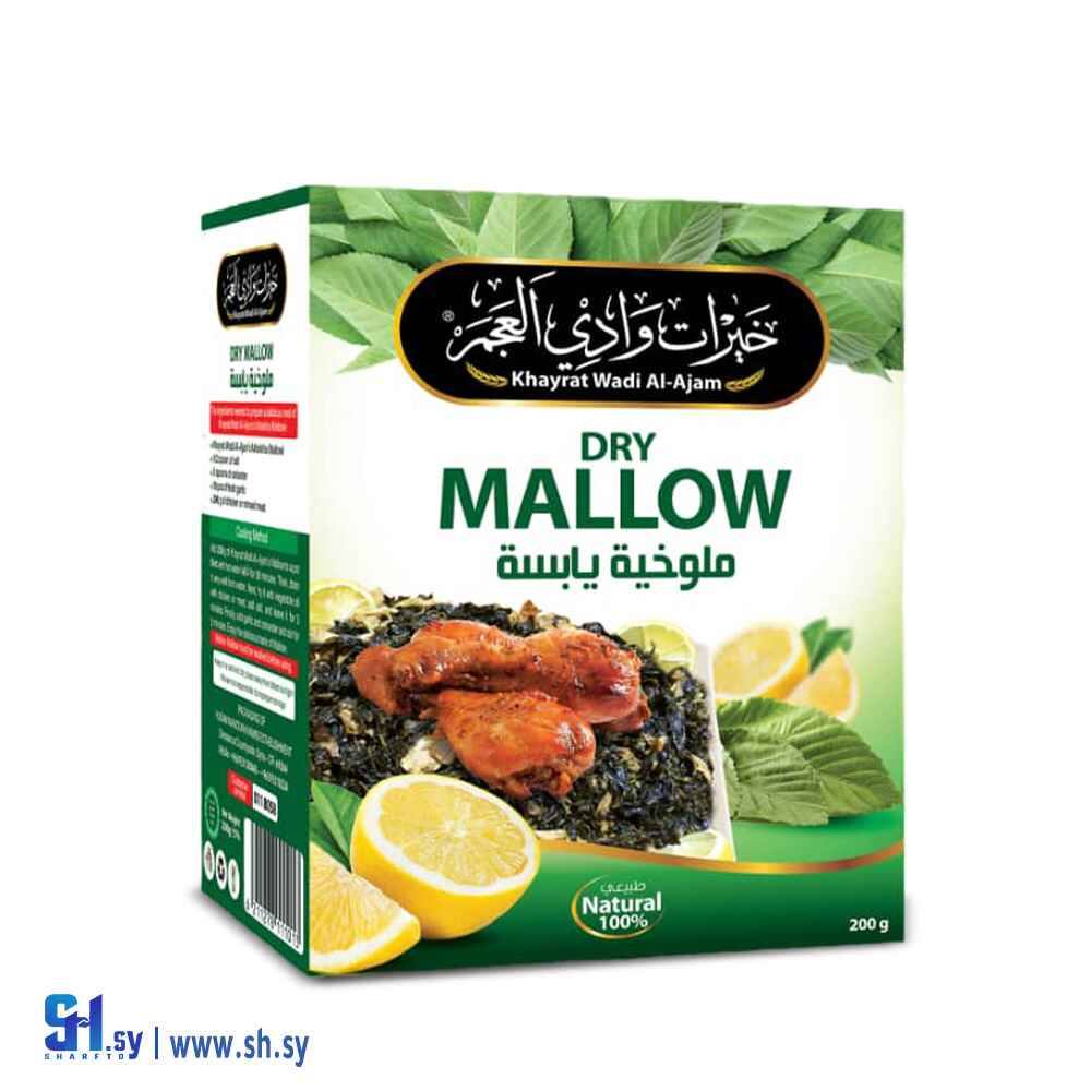 ملوخية يابسة 200غ (إسبنيل)