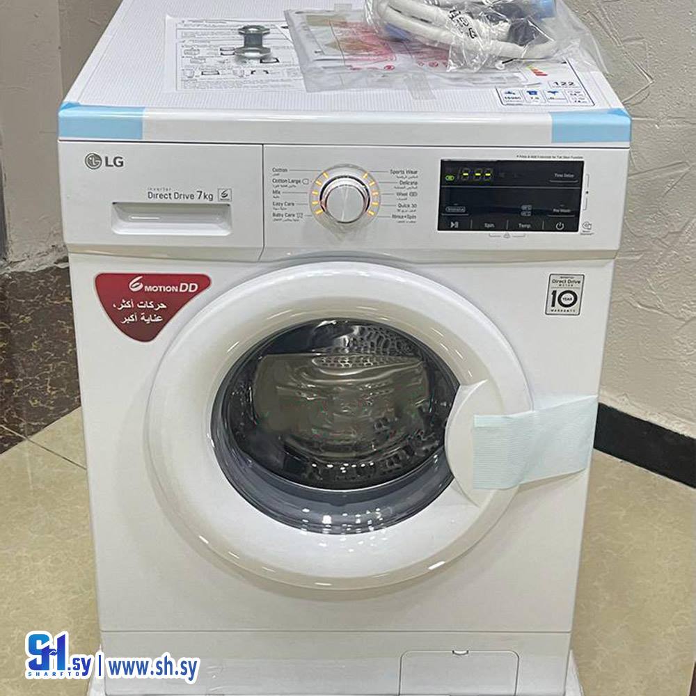 غسالة 7 كيلوLG(سلطان للكهربائيات)
