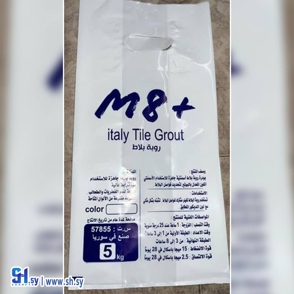 كيس خاص بتعبئة الروبة ولواصق السيراميك (Aleman for print)