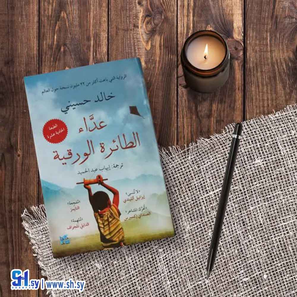 رواية عداء الطائرة الورقية (موزايييك آرت-Mosaic Art 2)
