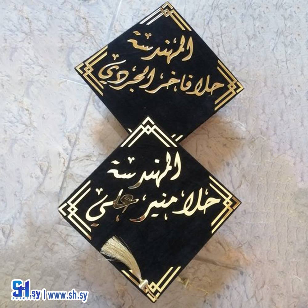 وشاح تخرج 3 (Nour Accessories)