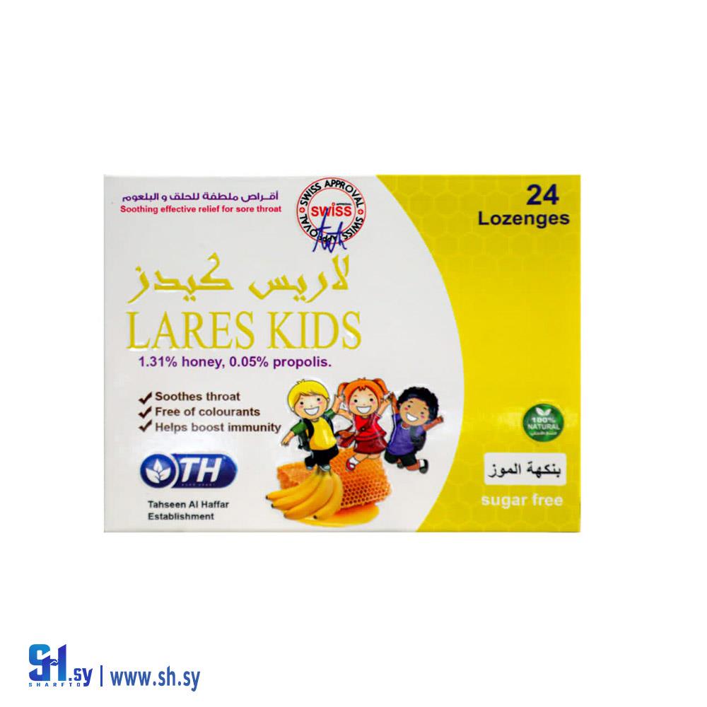 كبسولات لاريس كيدز بنكهة الموز (LARES HONEY)