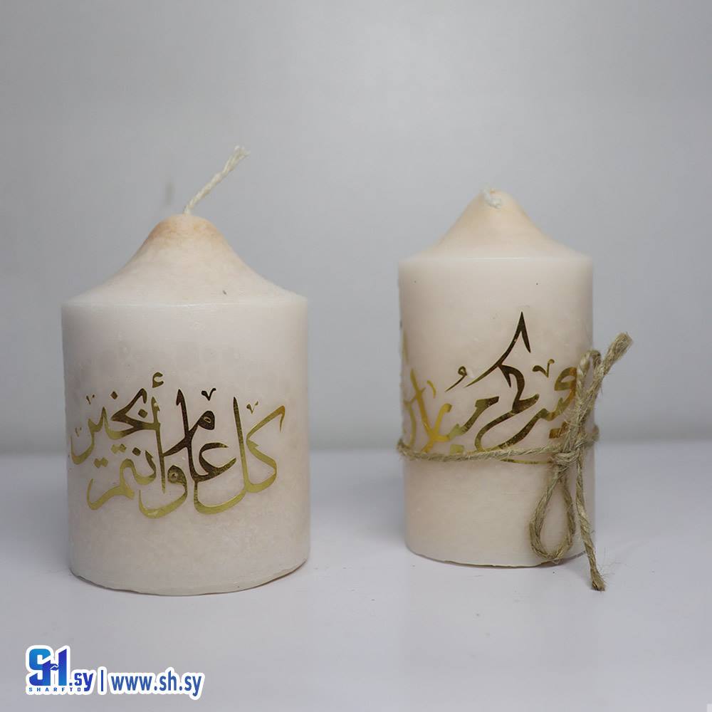 شموع معطرة عيد مبارك (Candle leen)