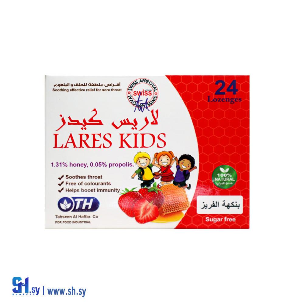 كبسولات لاريس كيدز بنكهة الفريز (LARES HONEY)