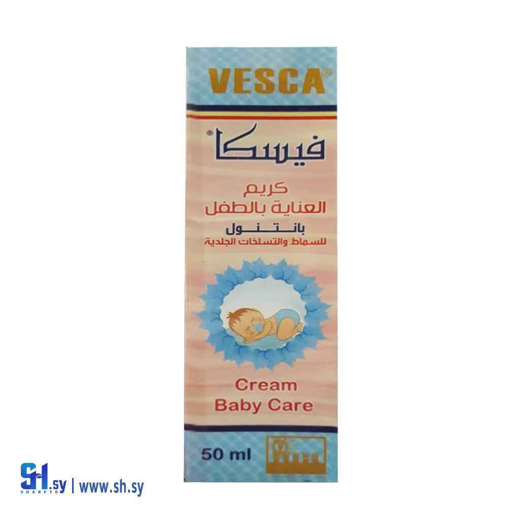 كريم العناية بالطفل (فيسكا)