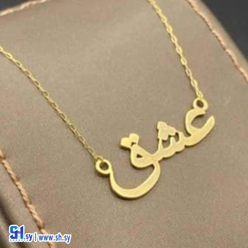 قلادة العشق (Nostalgie Accessories)