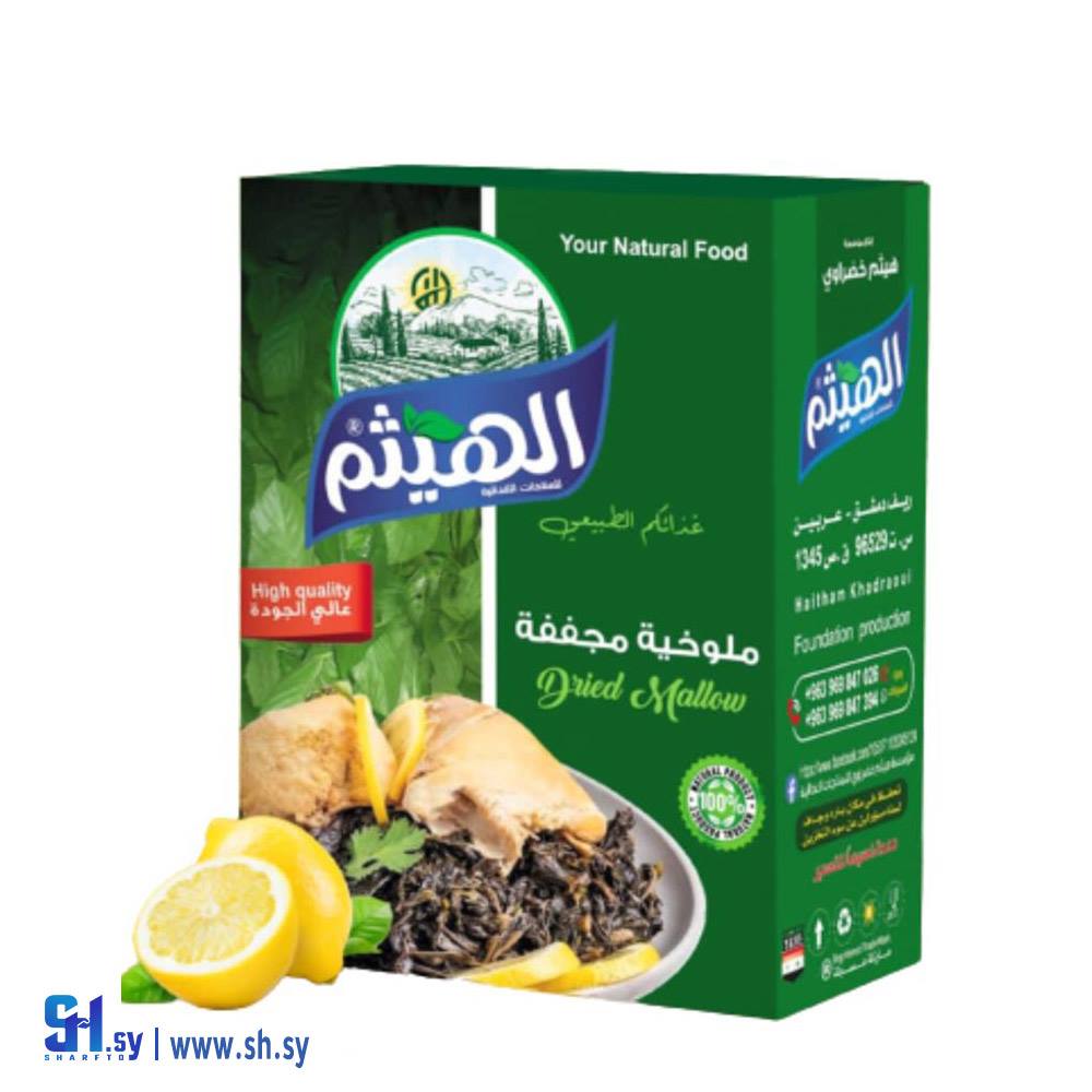 ملوخية مجففة (الهيثم)