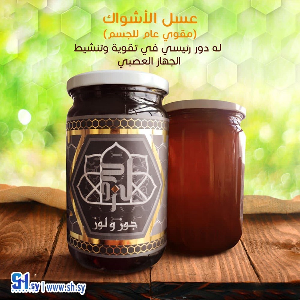 عسل الاشواك (جوز و لوز)