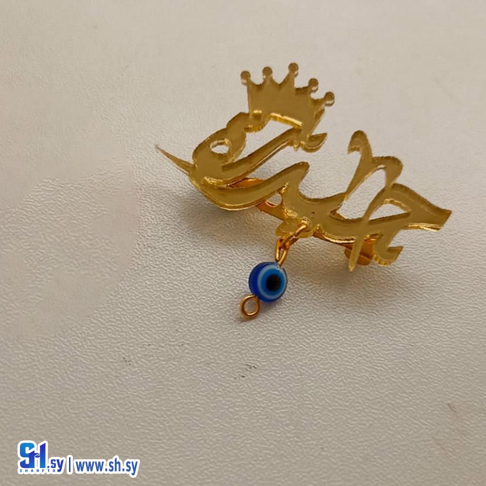 ستاند الاسم 2 (Ñourà accessories)