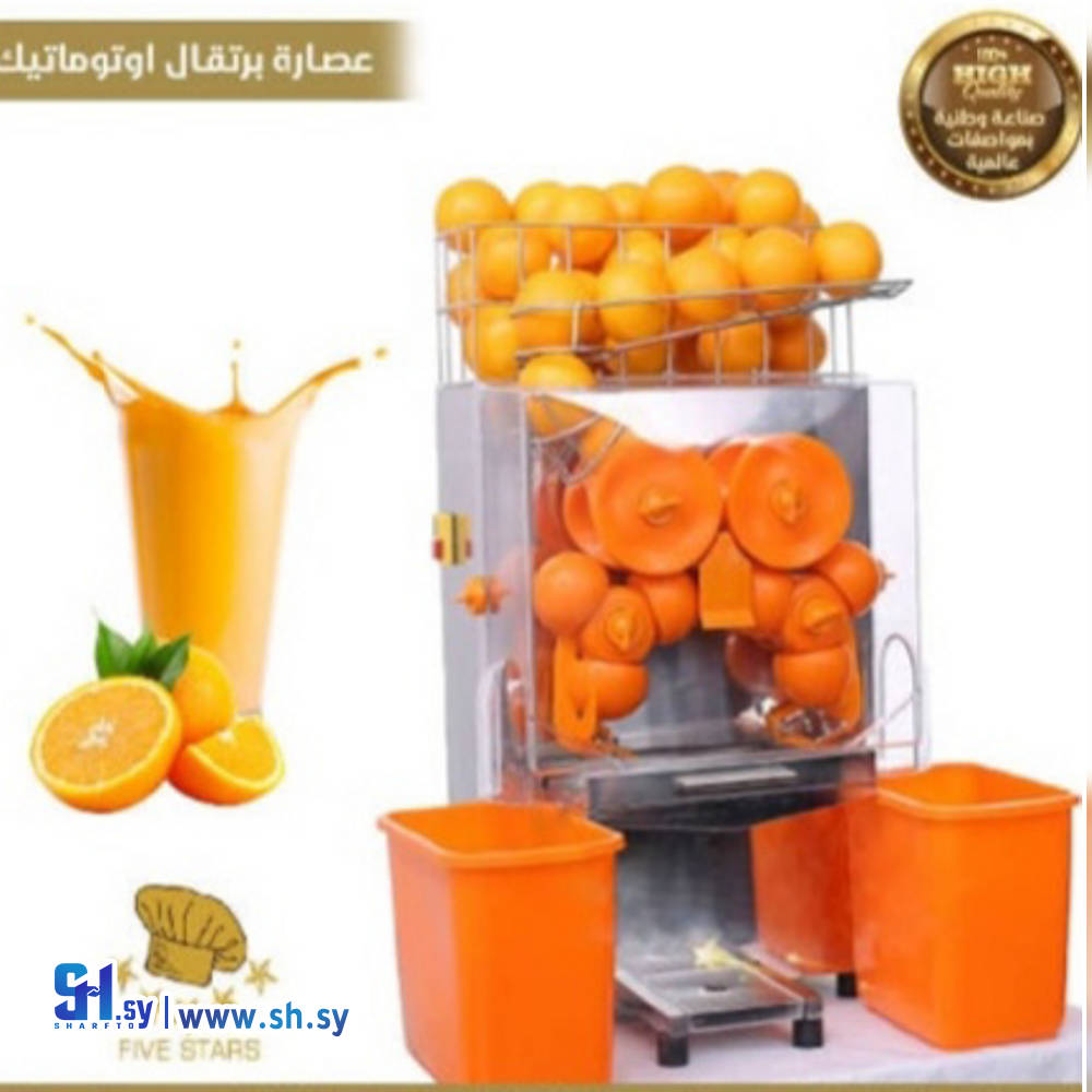 عصارة برتقال اتوماتيك