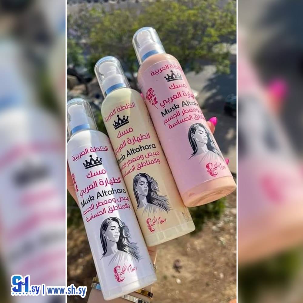 مسك الطهارة العربي (كنوز الطبيعة)