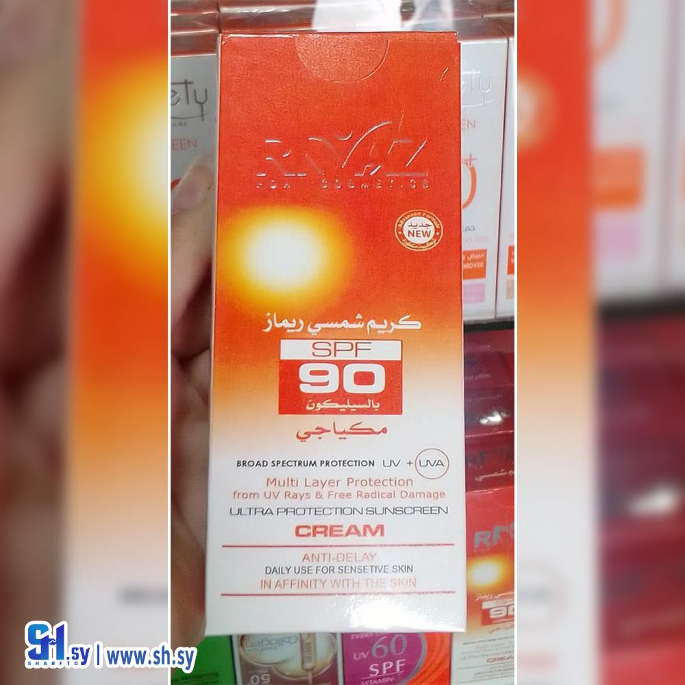 واقي شمسي ريماز (عطورات جاد)