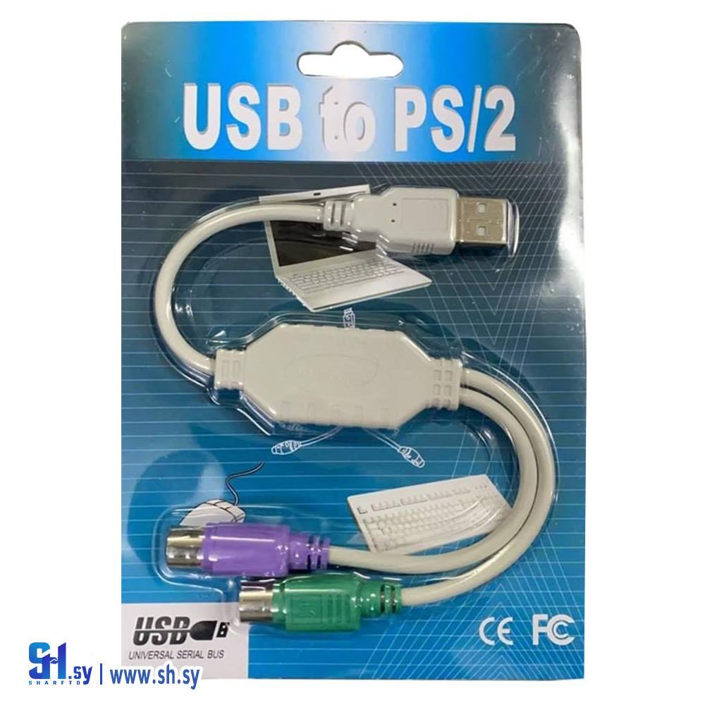 تحويلة Mouse PS2 و Keyboard ps2 (المصدر)
