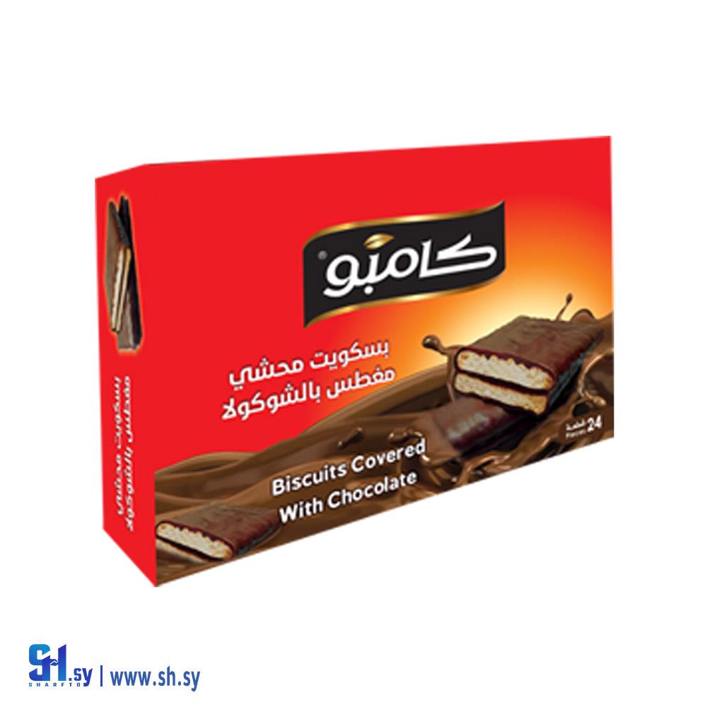 بسكويت محشي مغطس بالشوكولا (كامبو)