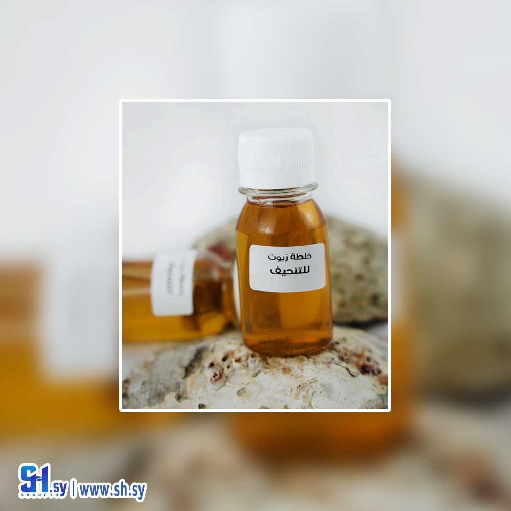 خلطة زيوت للتنحيف (حاضنة دمر المركزية للفنون الحرفية)