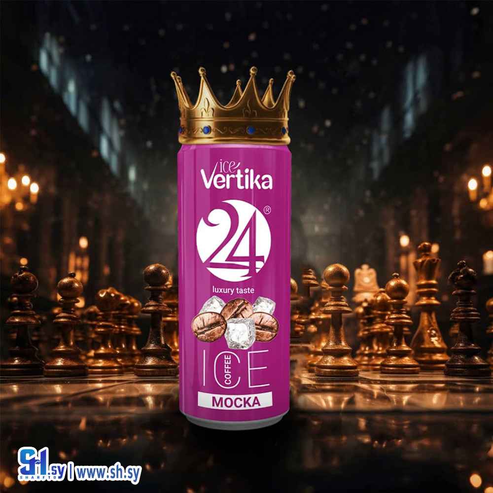 آيس كوفي موكا (فيرتيكا)