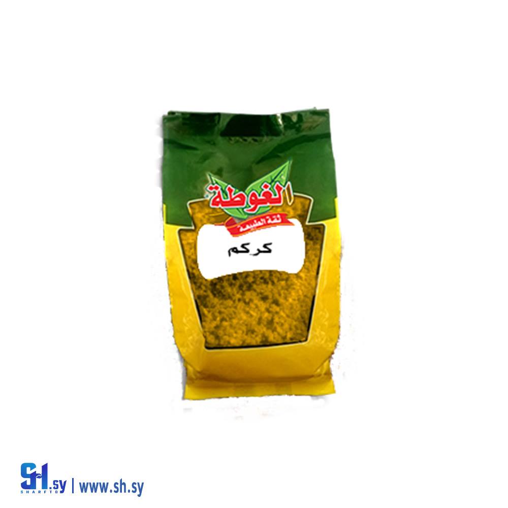 كركم 400غ (الغوطة)