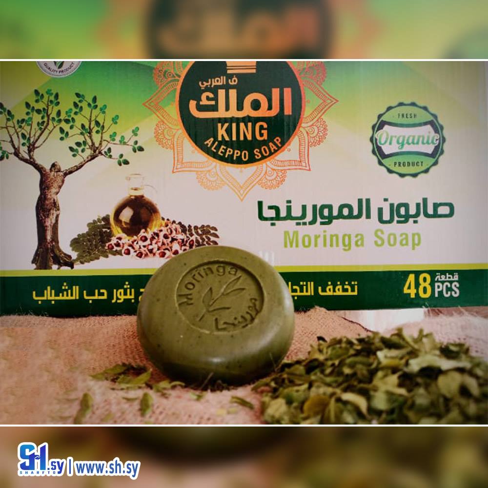 صابون الملك ( المورينجا ) (شركة وليد نجار وشركاه)