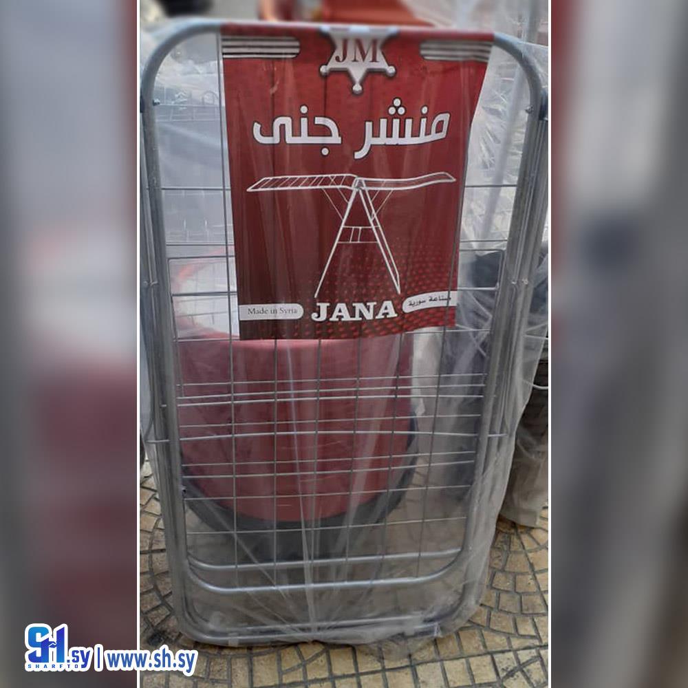 منشر غسيل 2 (عصرونية زاهر العطري)