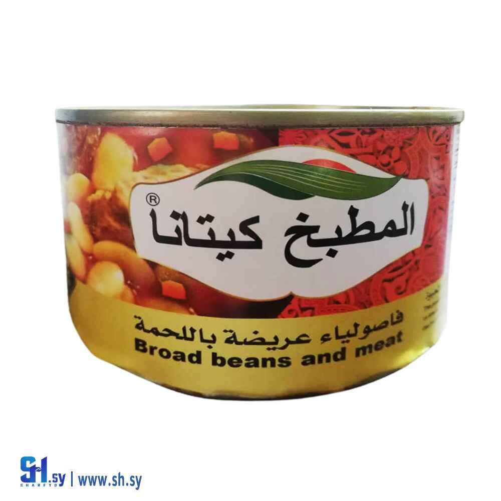 فاصولياء عريضة باللحمة 400غ  (المطبخ كيتانا)