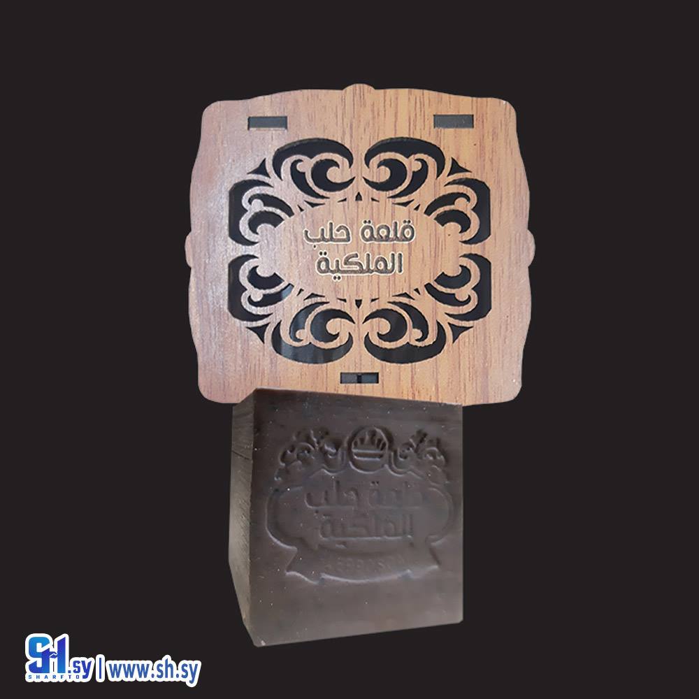 صابون بعلبة خشب (قلعة حلب الملكية)