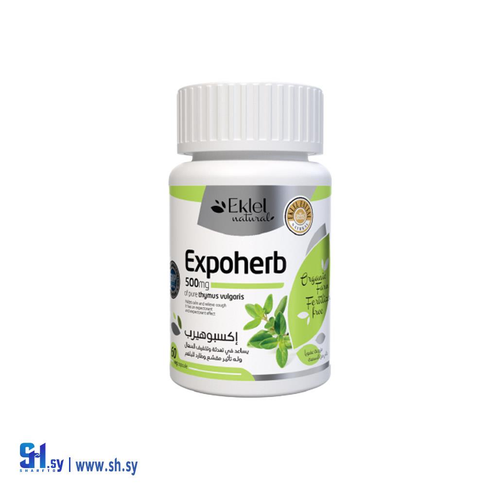كبسولات إكسبو هيرب (مختبرات اكليل)