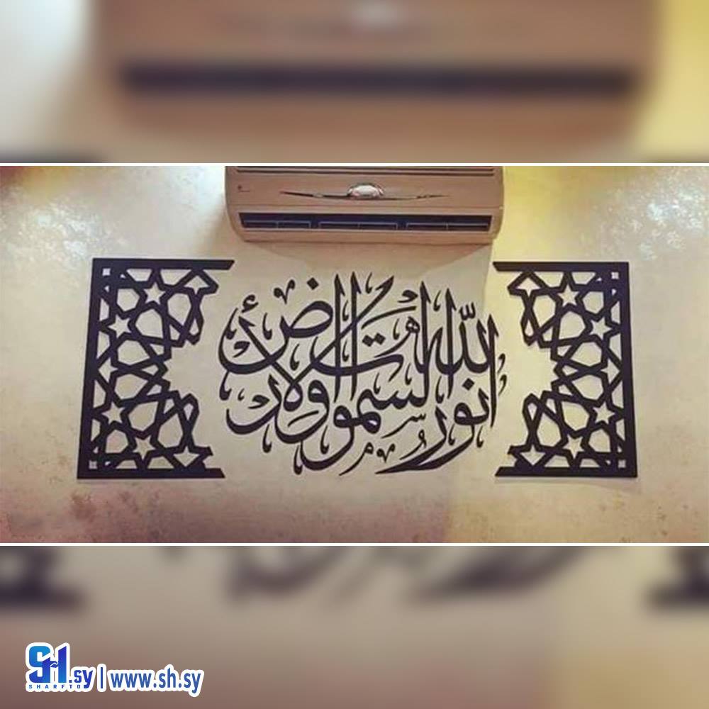 لوحة الله نور السماوات والارض (جود للديكورات)