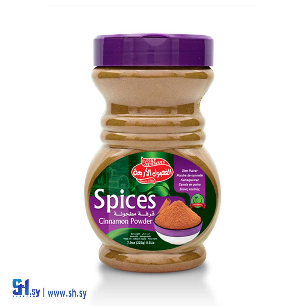 قرفة مطحونة (الفصول الأربعة)