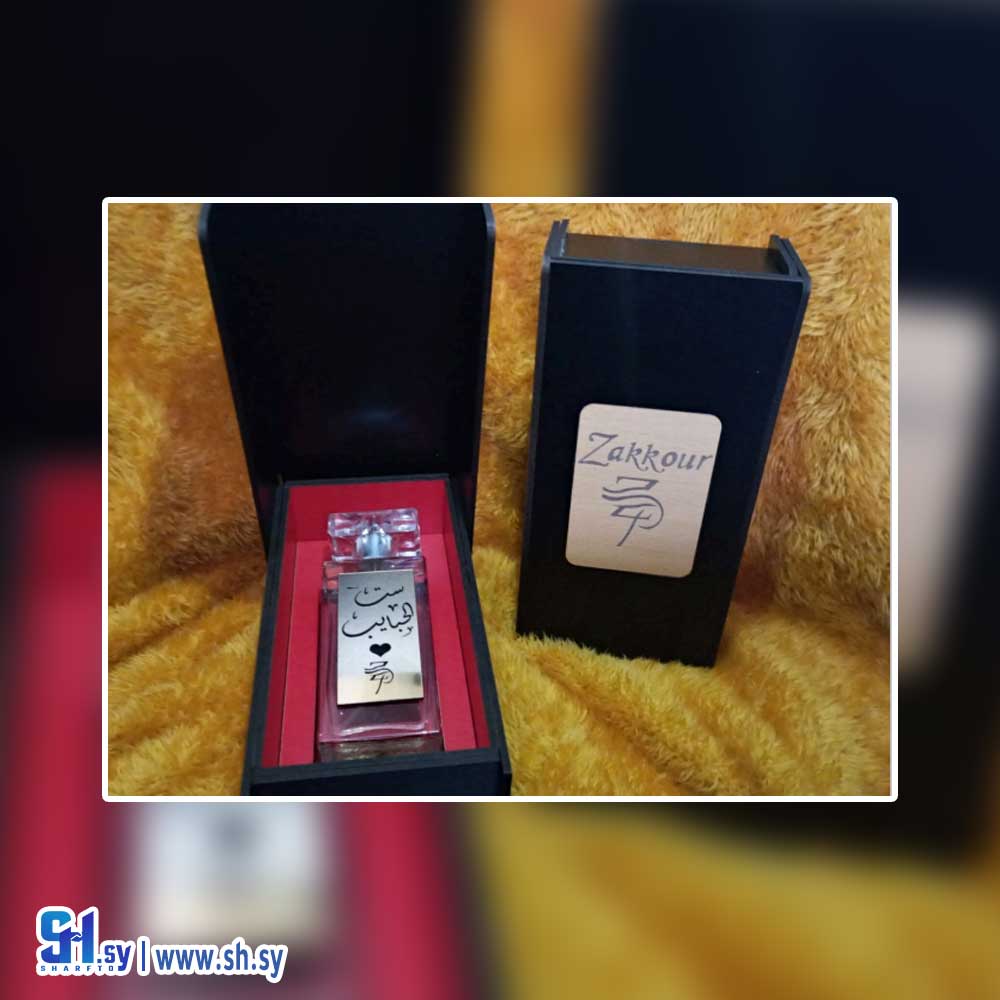 عطر ست الحبايب (حاضنة دمر المركزية للفنون الحرفية)